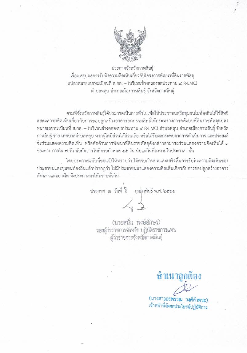 ประกาศ
